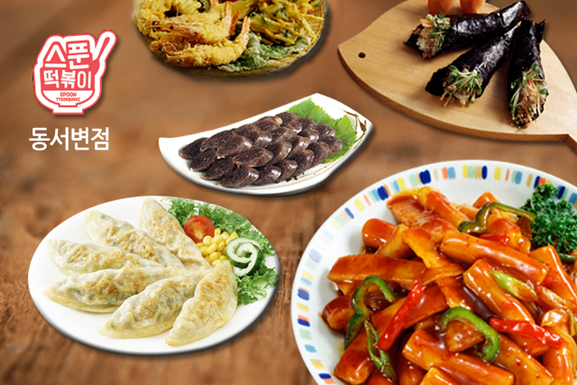 스푼떡볶이 동서변점슬라이드01