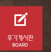 후기게시판