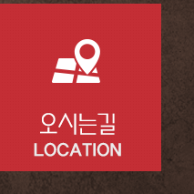 오시는길