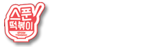 스푼떡볶이 동서변점